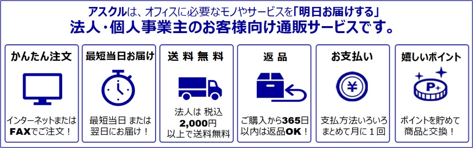 【ASKUL】新規会員登録 